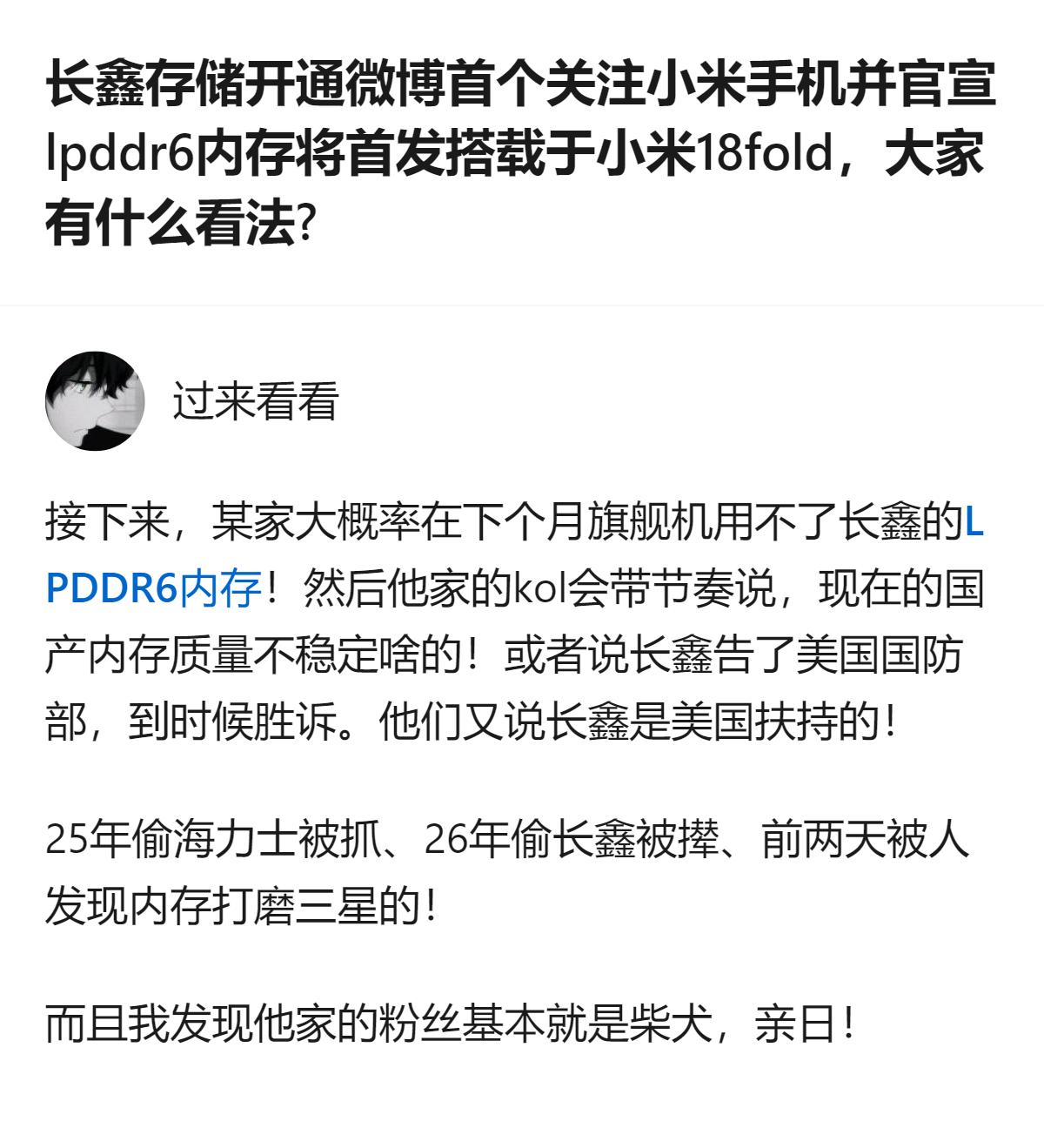这事更值得看的，不是谁首发了LPDDR6，而是有人把国产内存的竞争，硬生生扯成了