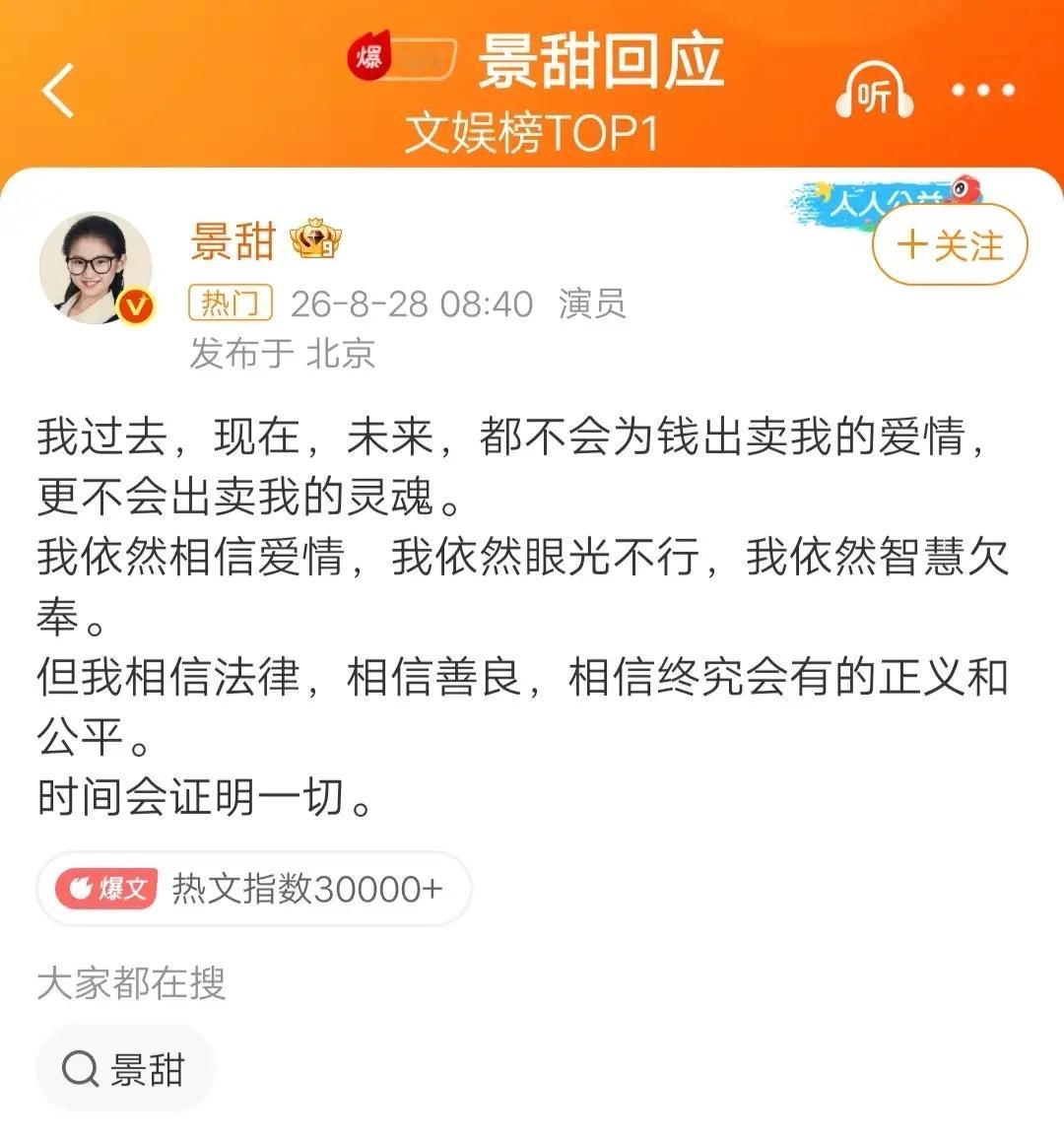 景甜终于回应了，但是文里三个“依然”是不是在内涵谁?某运动员无辜躺枪。简短