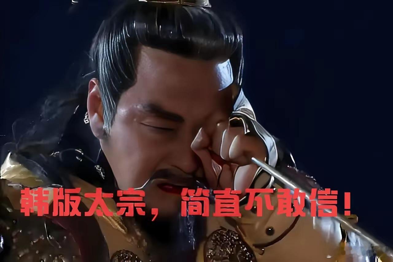 李世民因为没有灭对方国而自谦“败仗”，韩国人可捡到宝了，开始在韩剧中各种发明唐太