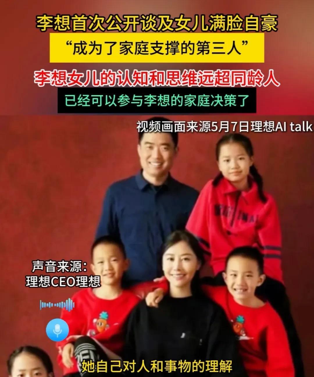果然男人都是女儿奴啊！理想汽车创始人李想有5个孩子，唯独公开提及自己的14岁女