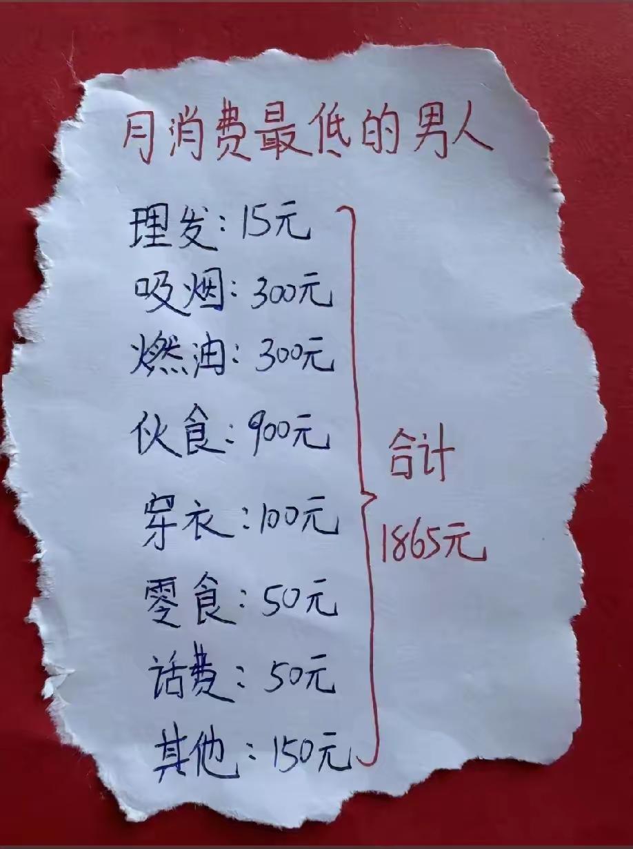 月入多少才能匹配这消费？