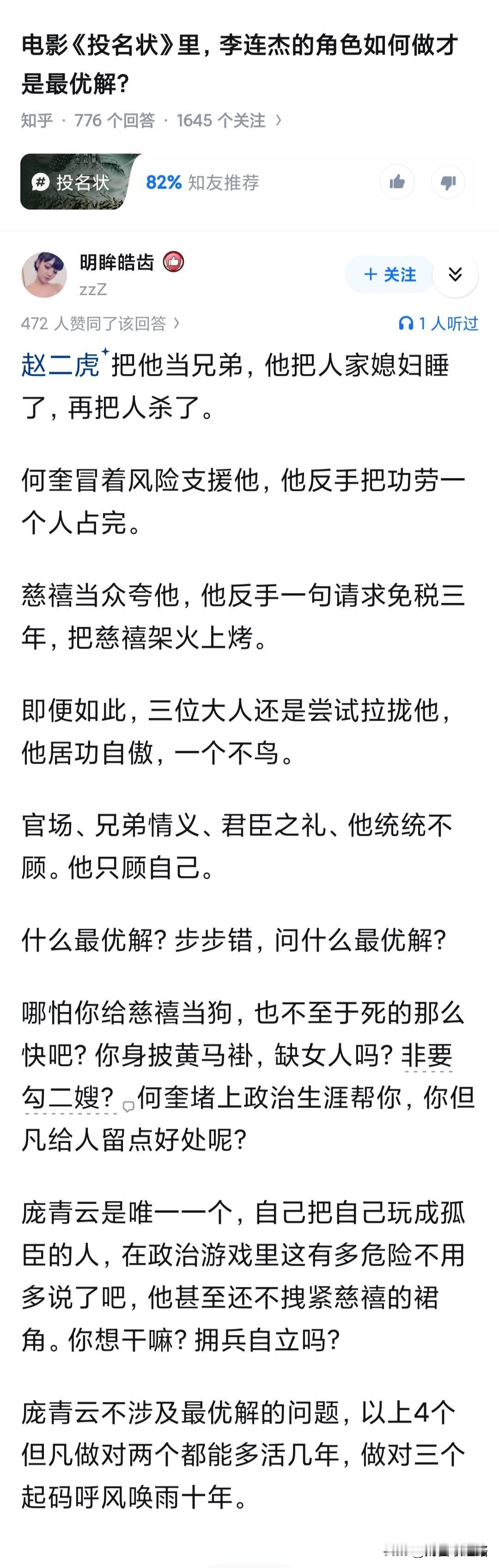你说他蠢吧，他能笼络那2大傻子，忽悠3个老狐狸，立下不世功勋。你说他聪明吧，