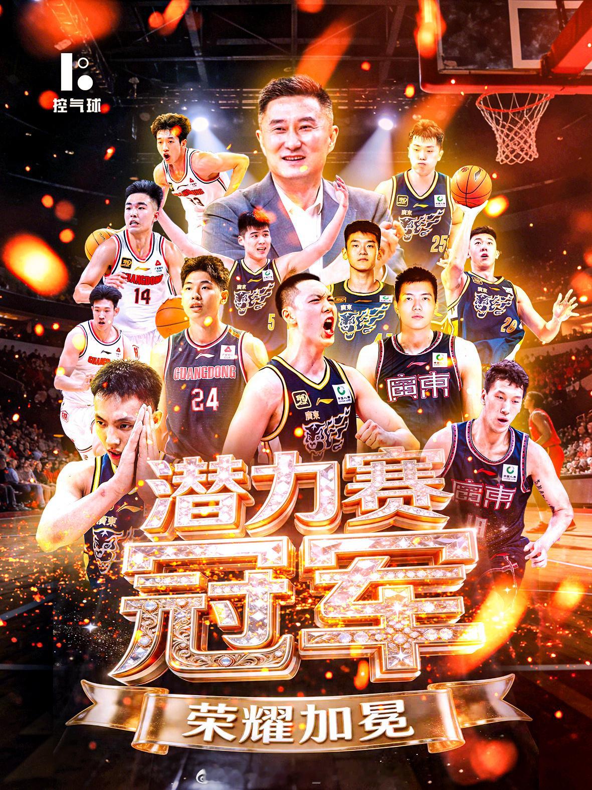 时隔5年广东宏远再次拿下冠军，广东宏远在CBA原创赛事“第五节潜力赛”中拿到了1