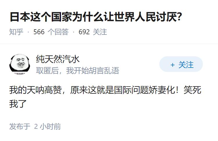 日本这个国家为什么让世界人民讨厌？