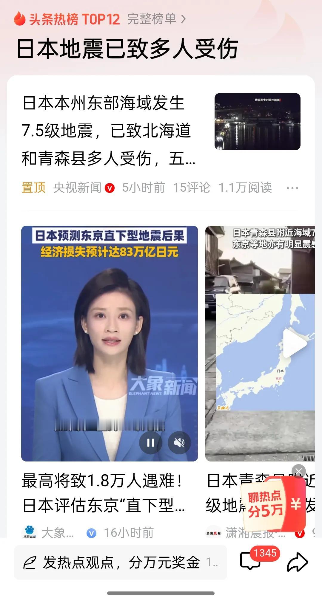 都7.5级地震了，只是有多人受伤吗？小日子不愧是在活在地震带上的国家天天火山