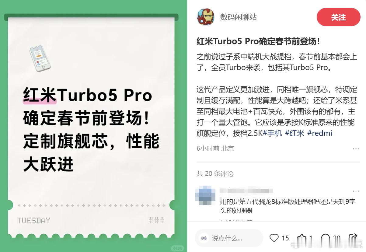 【RedmiTurbo5Pro春节前发布，搭载旗舰芯与百瓦快充，主打量大管
