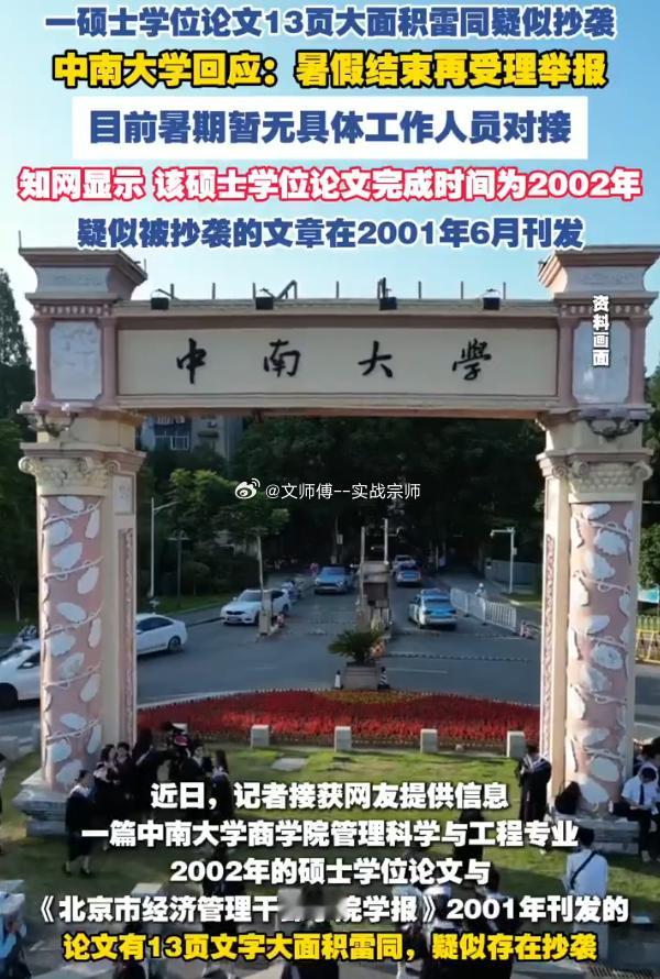 中南大学通报一硕士论文涉嫌抄袭有蒋方舟的案例在前，中南大学接到硕士论文涉嫌抄袭
