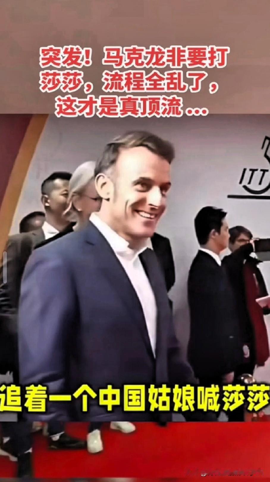 法国总统马克龙竟是孙颖莎的顶级铁粉！他结束四川大学行程后，特意赶往体育馆，点名要