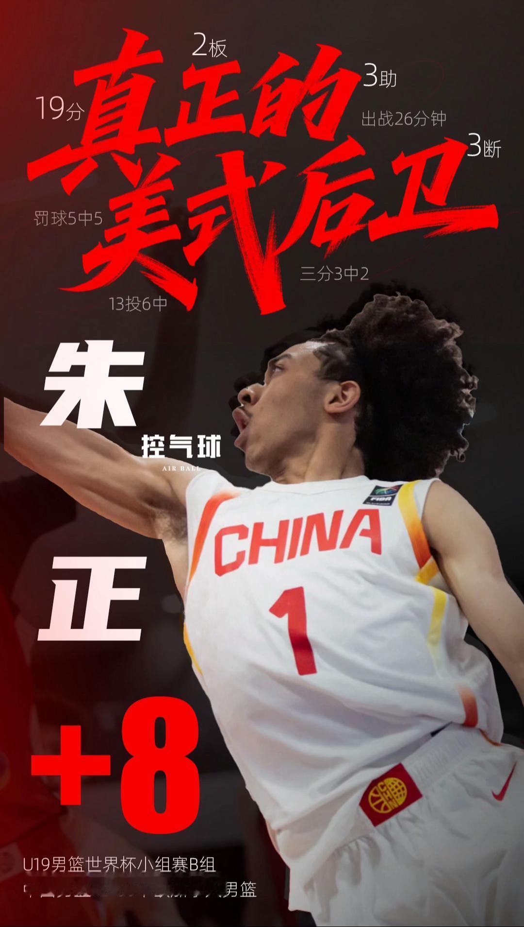 你怎么看杨溢朱正中国男篮u19中国男篮