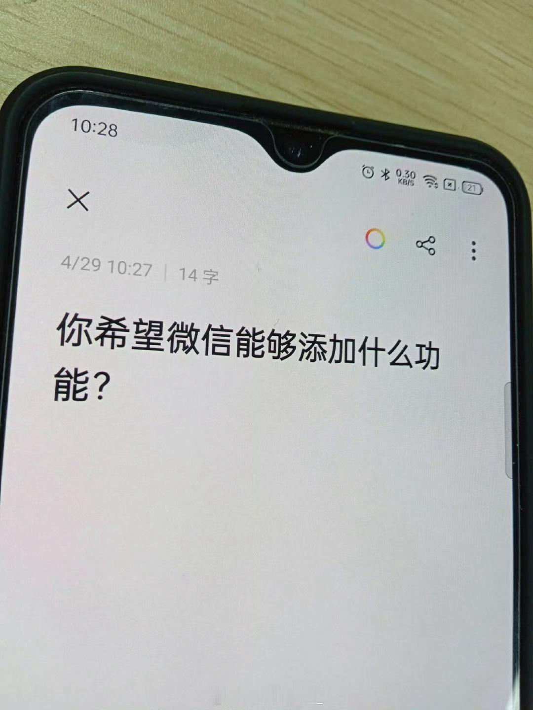 你希望微信能够添加什么功能？​​​​