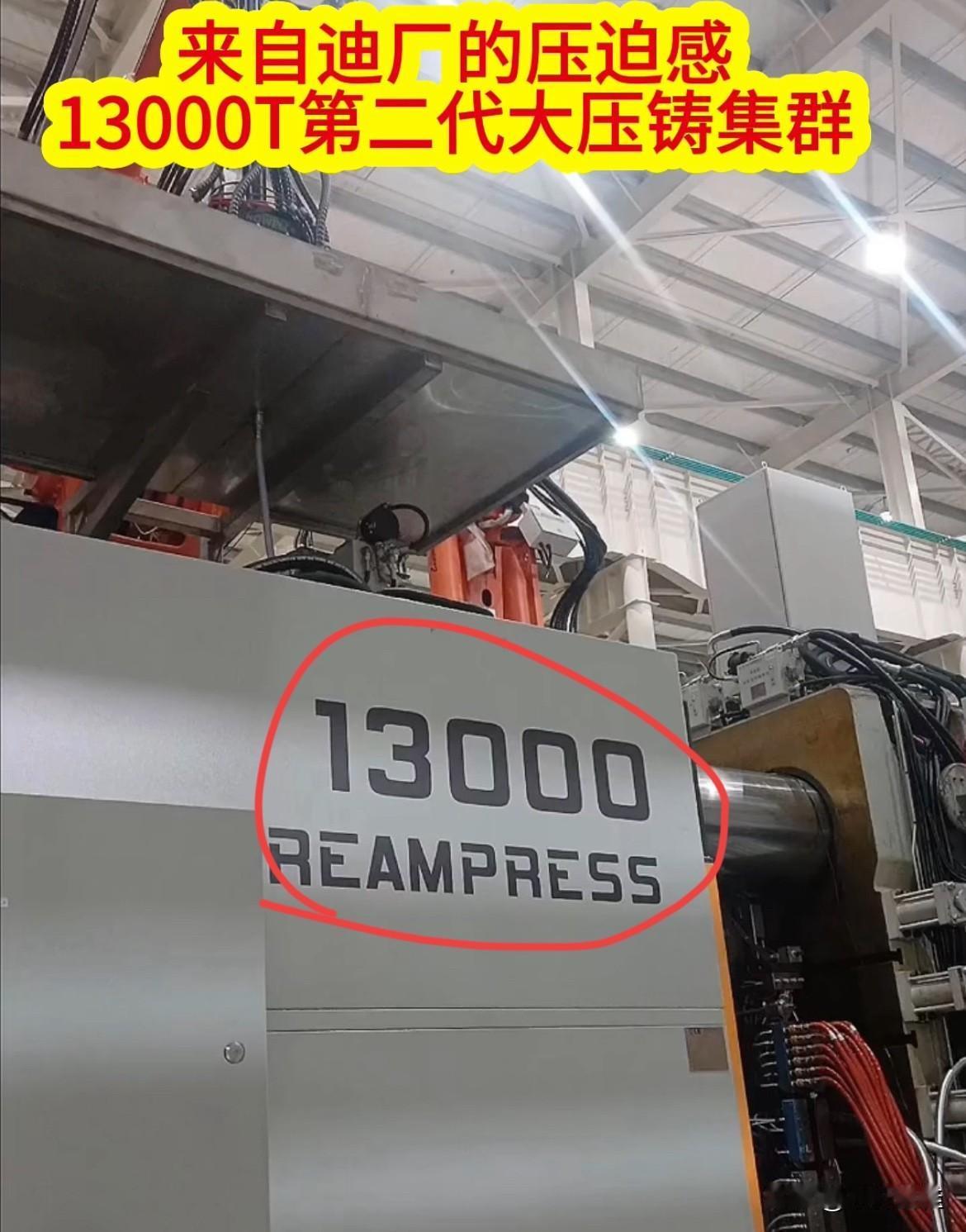 比亚迪：“那谁？谈9000T大压铸的兄弟还在吗？其实也没啥大事，就是想问问，13