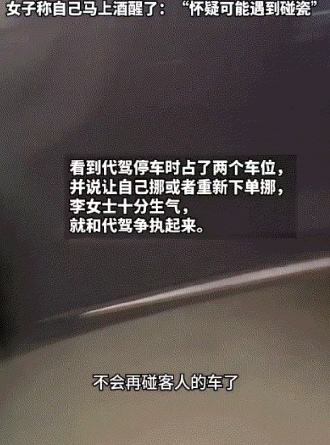 万万没有想到，四川成都，一女子酒后叫来代驾帮她开车回酒店，但代驾将车开到酒店停车