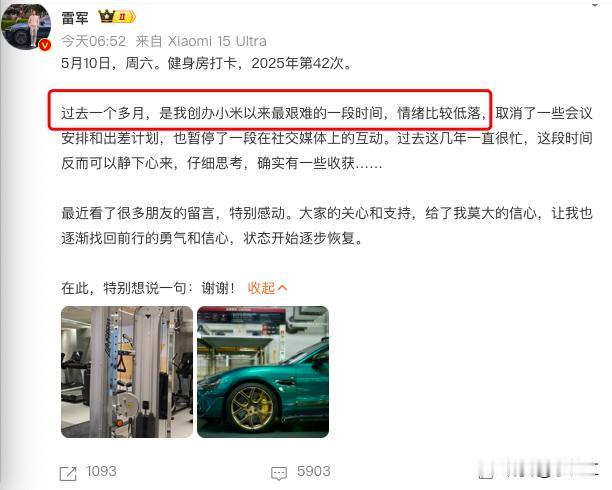 雷军说过去1个月是创业最艰难时期！今天雷军更新了健身打卡，同时也说：过去一个