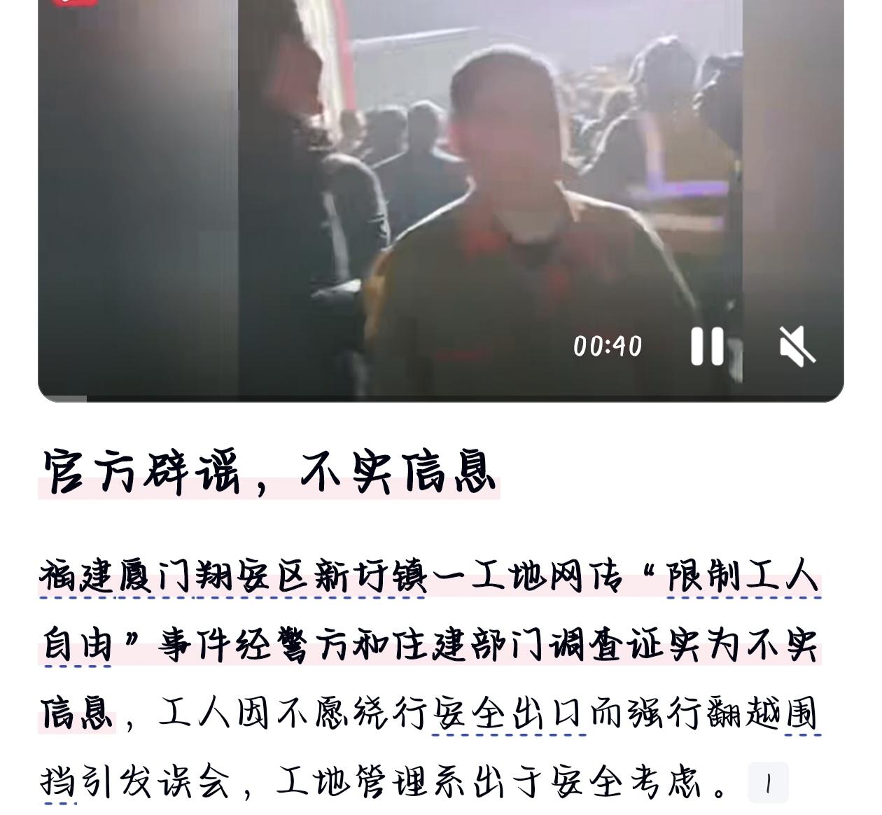 工人翻墙喊饿竟成“限制自由”？官方辟谣这几天，福建厦门翔安区一个工地闹得沸沸扬