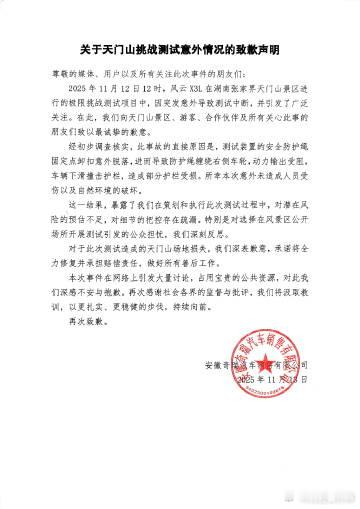 昨天各大汽车群疯传的，天门山爬坡失控事故，车型是奇瑞的风云X3L。奇瑞深夜做出了