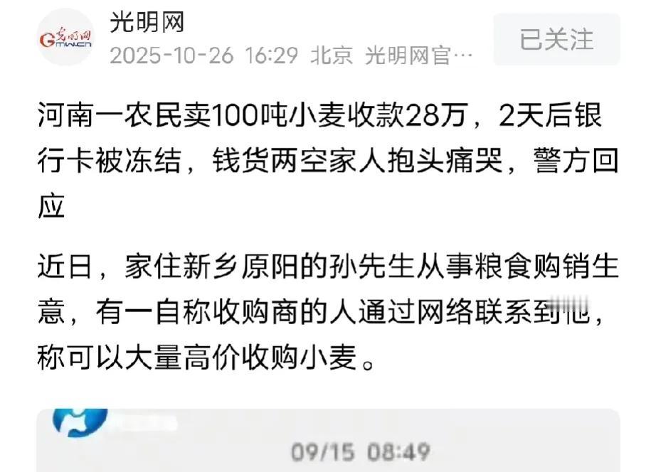 河南新乡，男子网上认识一收小麦的老板，对方声称愿意花28万买男子哥哥家100多吨