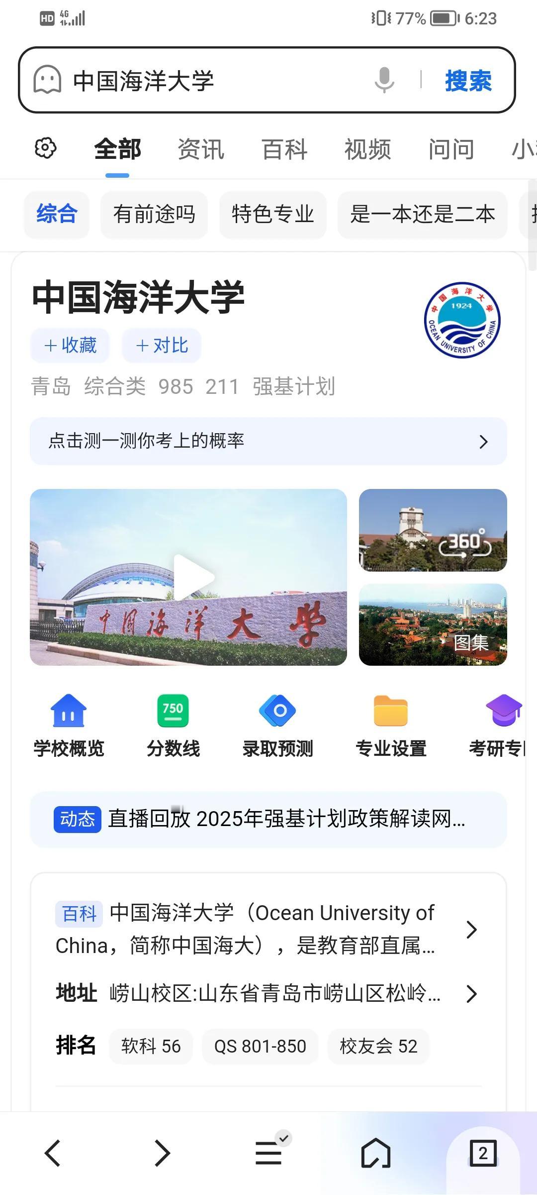一直以为中国海洋大学不在39所985院校之列，今天上网查了下才发现，原来这所学校