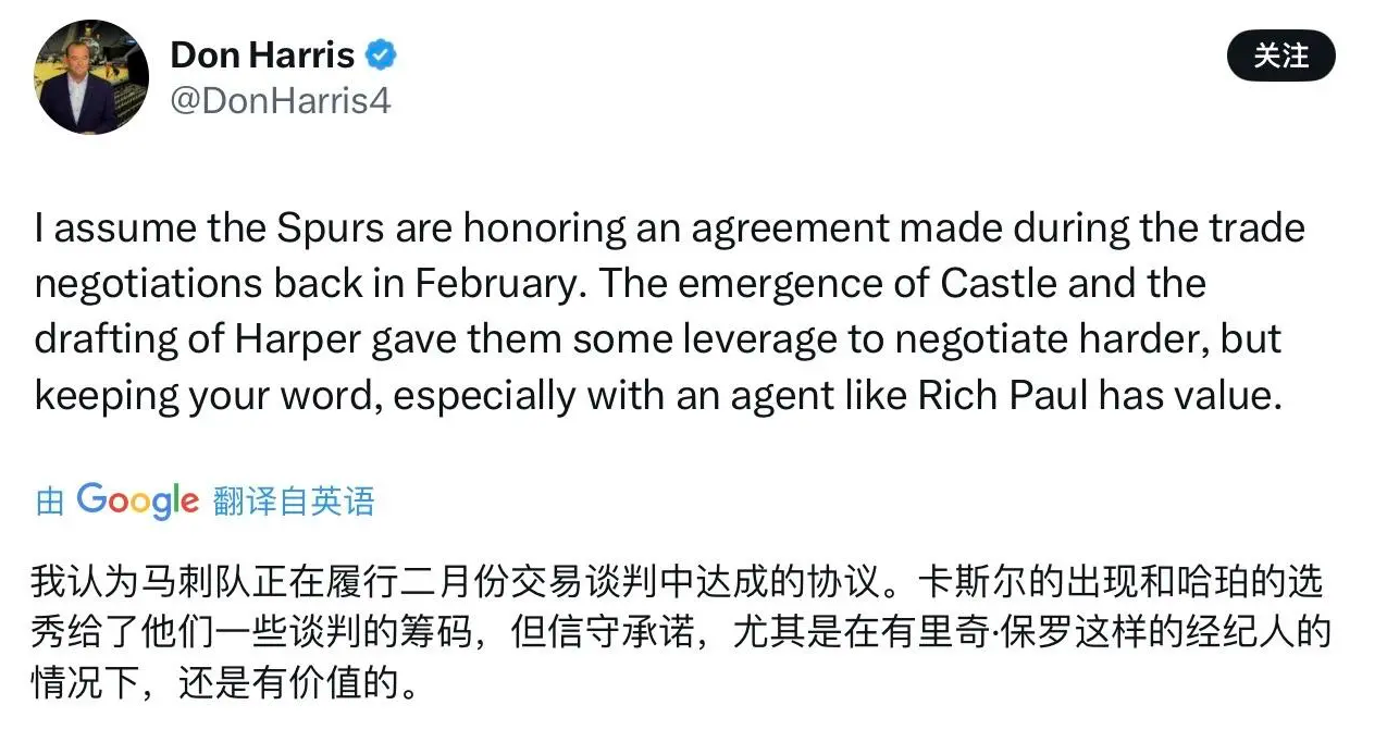 DonHarris推测马刺之所以顶薪续约福克斯主要还是出于之前的君子协定尽管