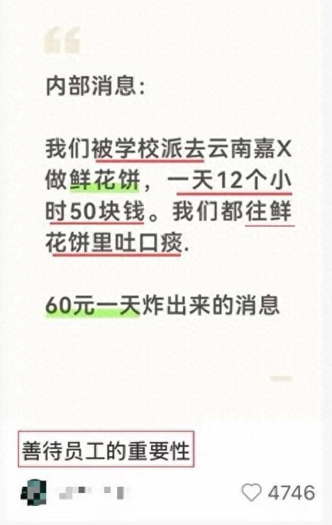 云南嘉华鲜花饼厂的天塌了云南嘉华鲜花饼厂这次被推上风口浪尖，起因是一张在社交