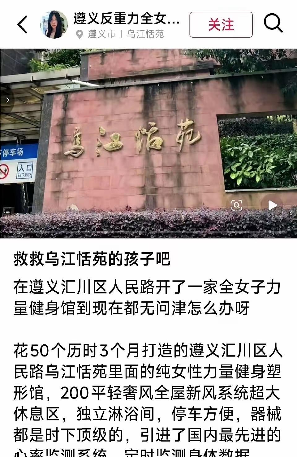 遵义一家全女健身房开了没几个月快撑不住了，老板娘开始发文喊人捧场。只能说明这个