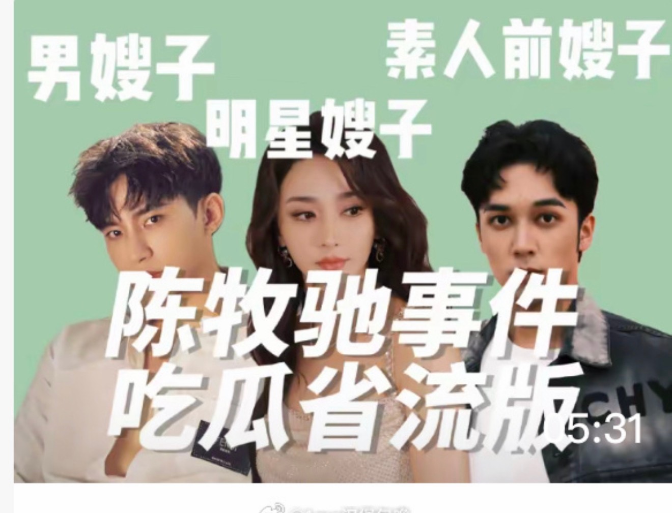 曝陈牧驰晚宴上带的手表为陈冰所赠网友评价：一点弯路都不走看了一下陈牧驰恋爱感情史