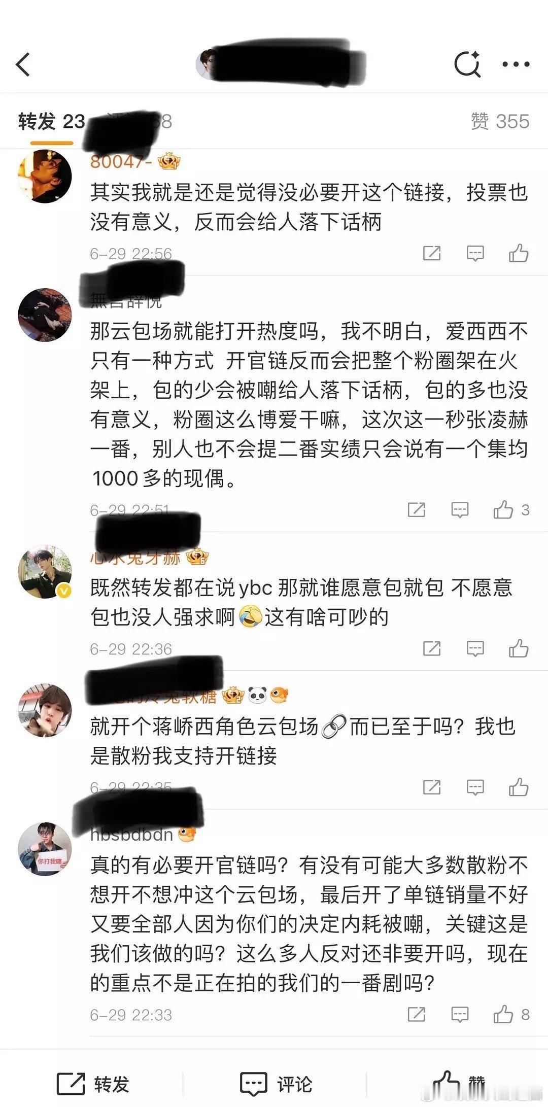 张凌赫散粉拒绝给《樱桃琥珀》云包场大粉号召开官🔗给🍒集ybc，没想到被散粉抵