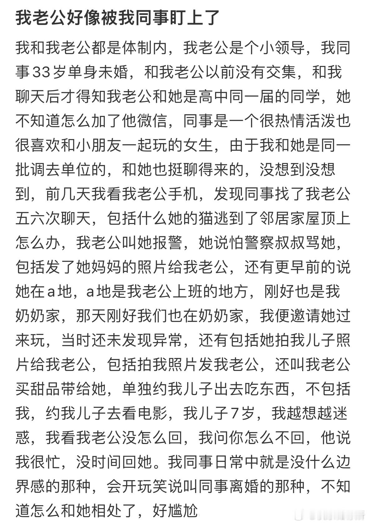 我老公好像被我同事盯上了​​​
