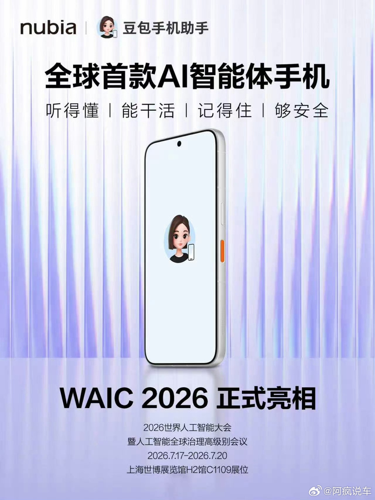 第二代豆包AI手机，真来了。今儿个网信办发了个新名单，又有7款手机端AI大模型正