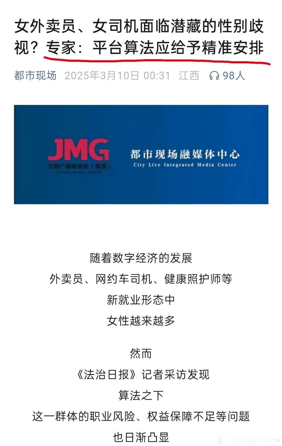 女外卖员、女司机面临潜藏的性别歧视？专家：平台算法应给予精准安排。