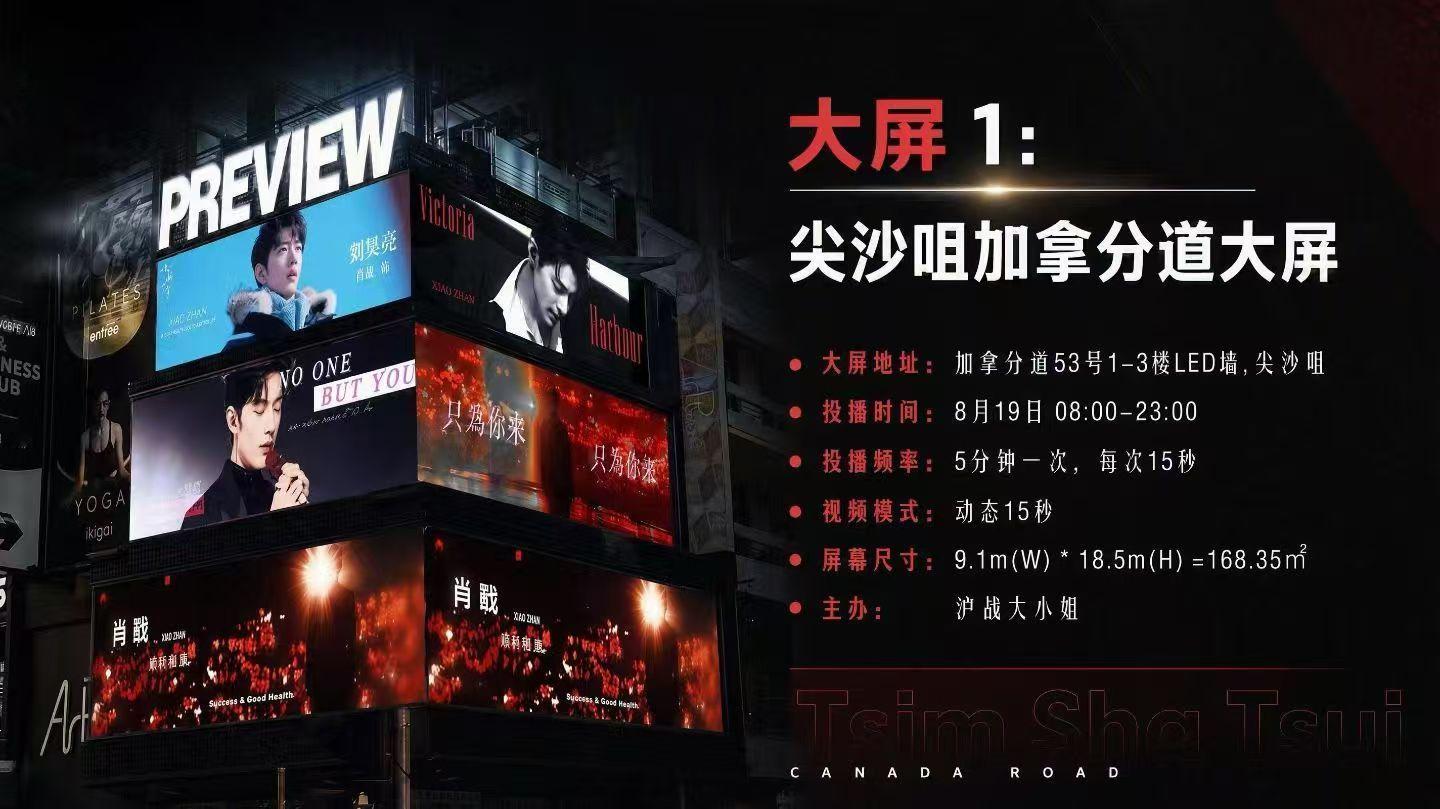 上海的小飞侠做了香港线下大屏🎉🎉🎉大家去的时候可以去打卡啦肖战肖战