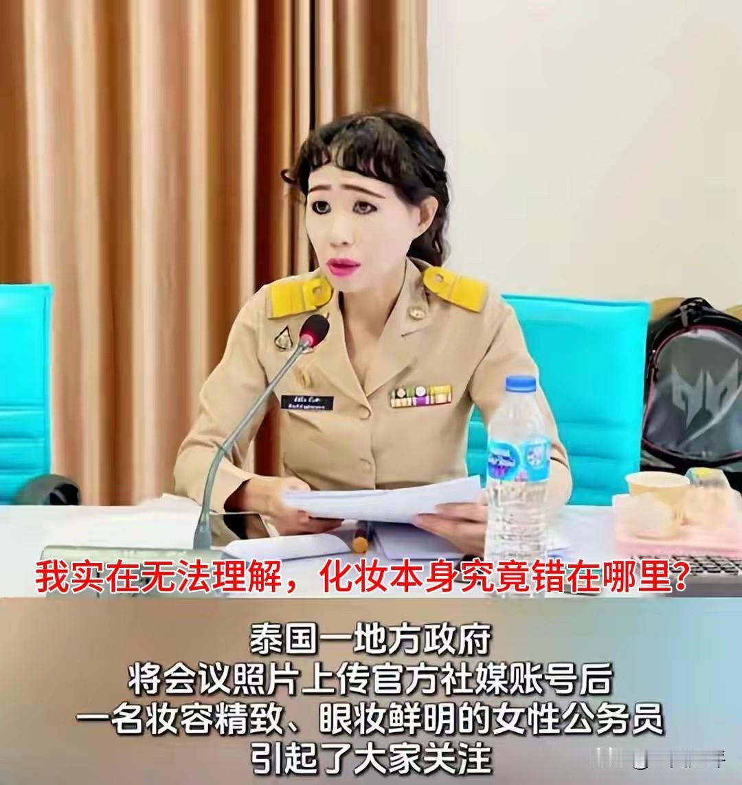 【事发泰国🇹🇭议题无人关注，化妆抢占全部】8🈷️初，一张泰国某地镇政府工