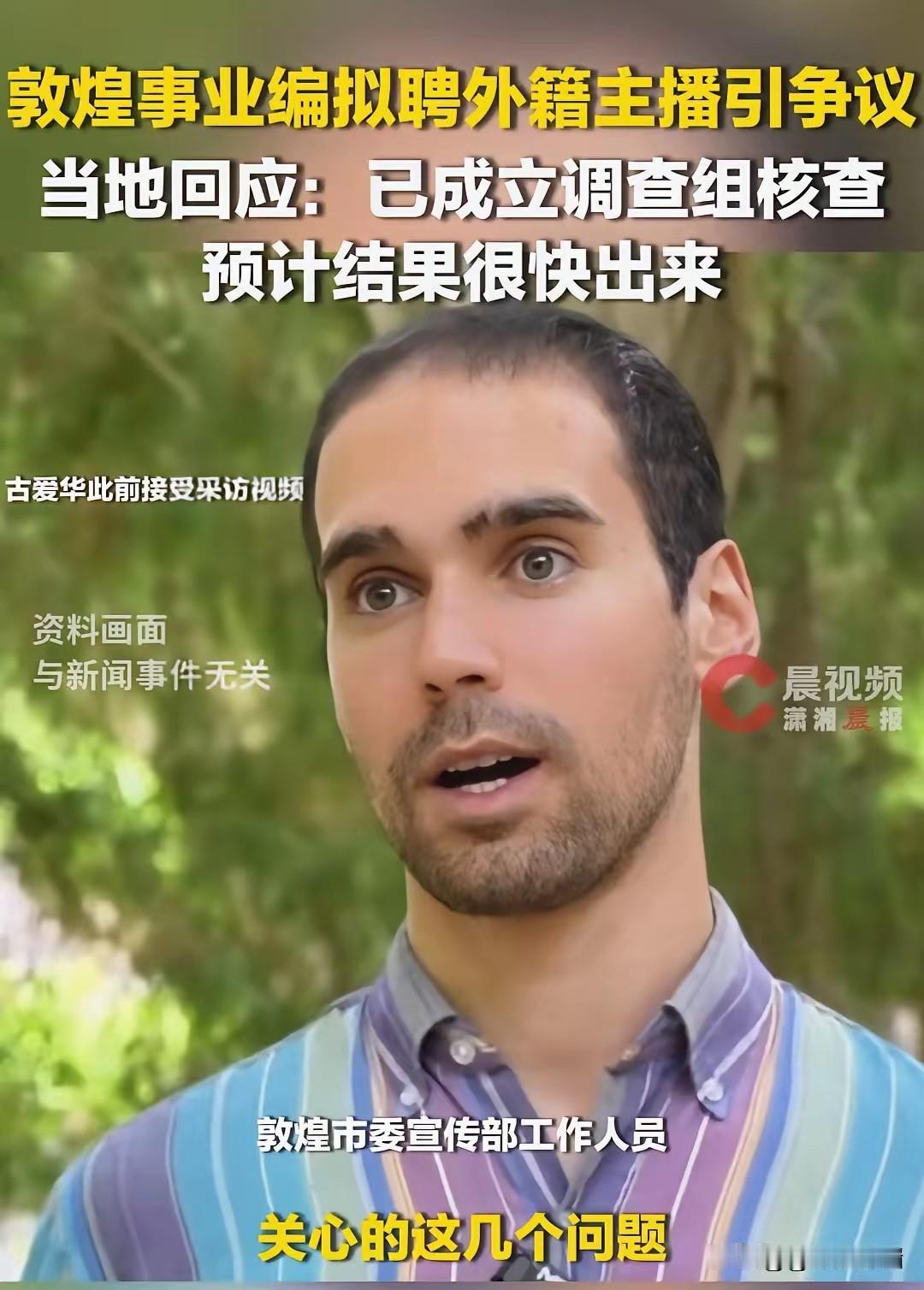 古爱华这个名字最近在全网传开了，一个外籍人士，竟然应聘上了讲解敦煌文化的主播，年
