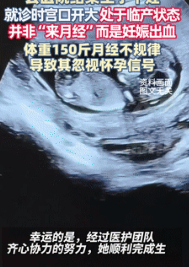 “心不是一般的大！”浙江杭州，一21岁已婚女子因“痛经”到医院就诊，接诊的医生仔