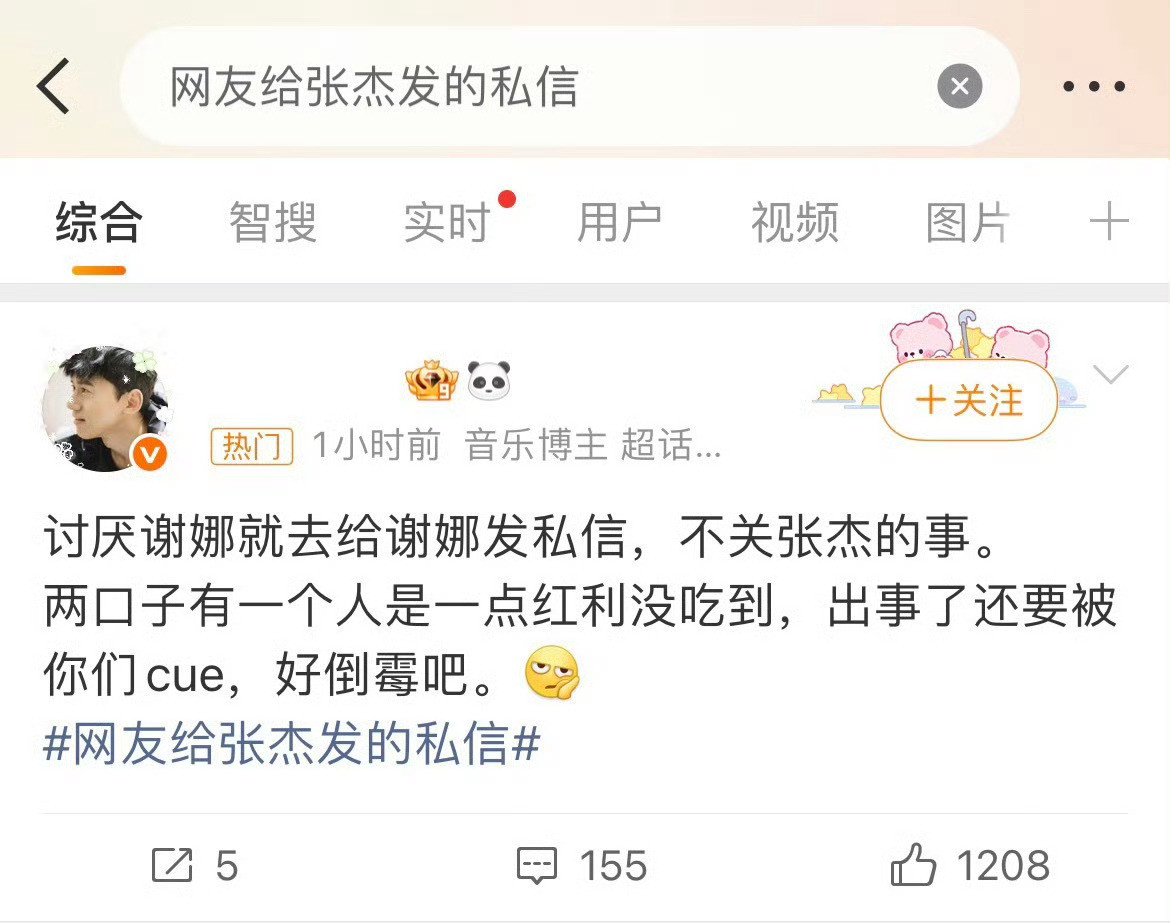 网友给张杰发私信让他管管谢娜，还说张杰和谢娜在一起没有吃任何红利…网友给张杰发的