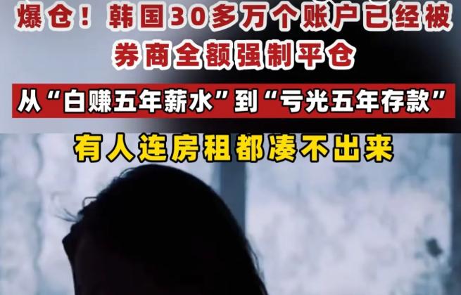 韩国股民输得精光？中韩股民情况一样吗？背后都有美元霸凌的黑手！如果你最近关注全