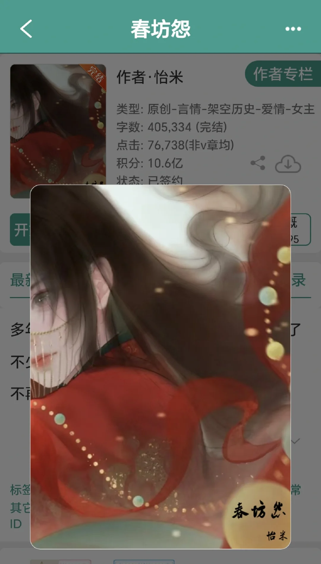 《春坊怨》完结古言太上头了