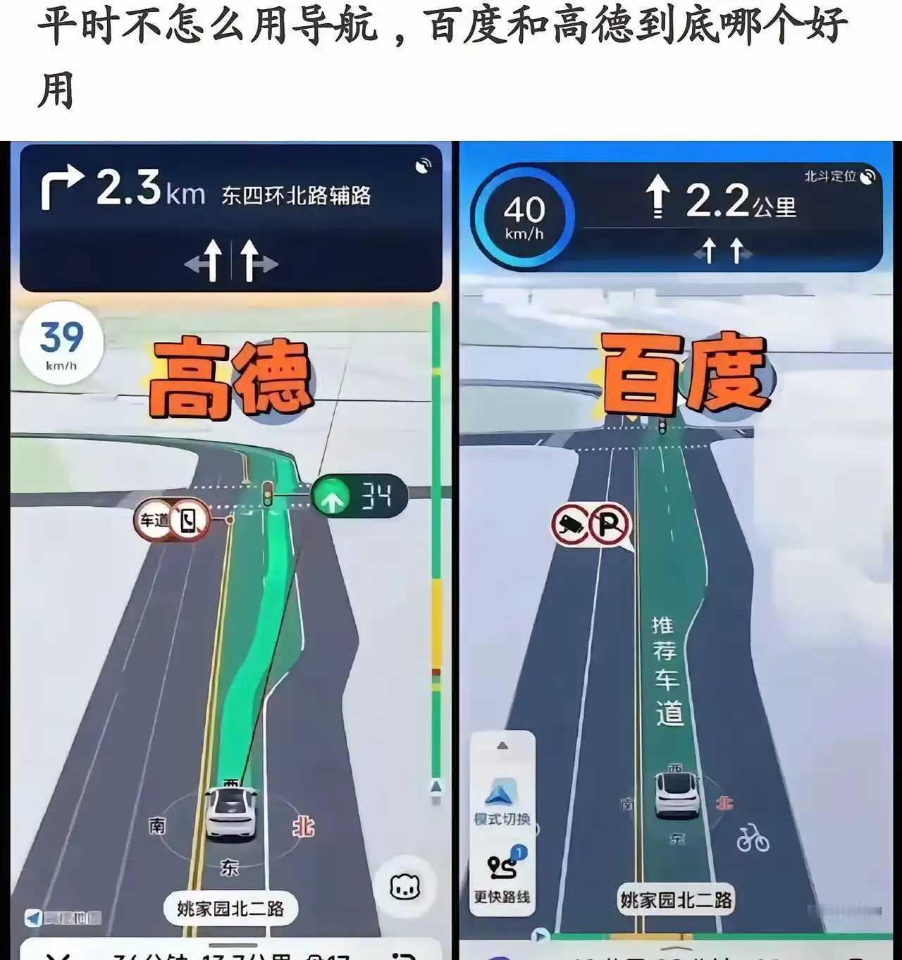 导航app，百度和高德，你们一般用哪个呢？.