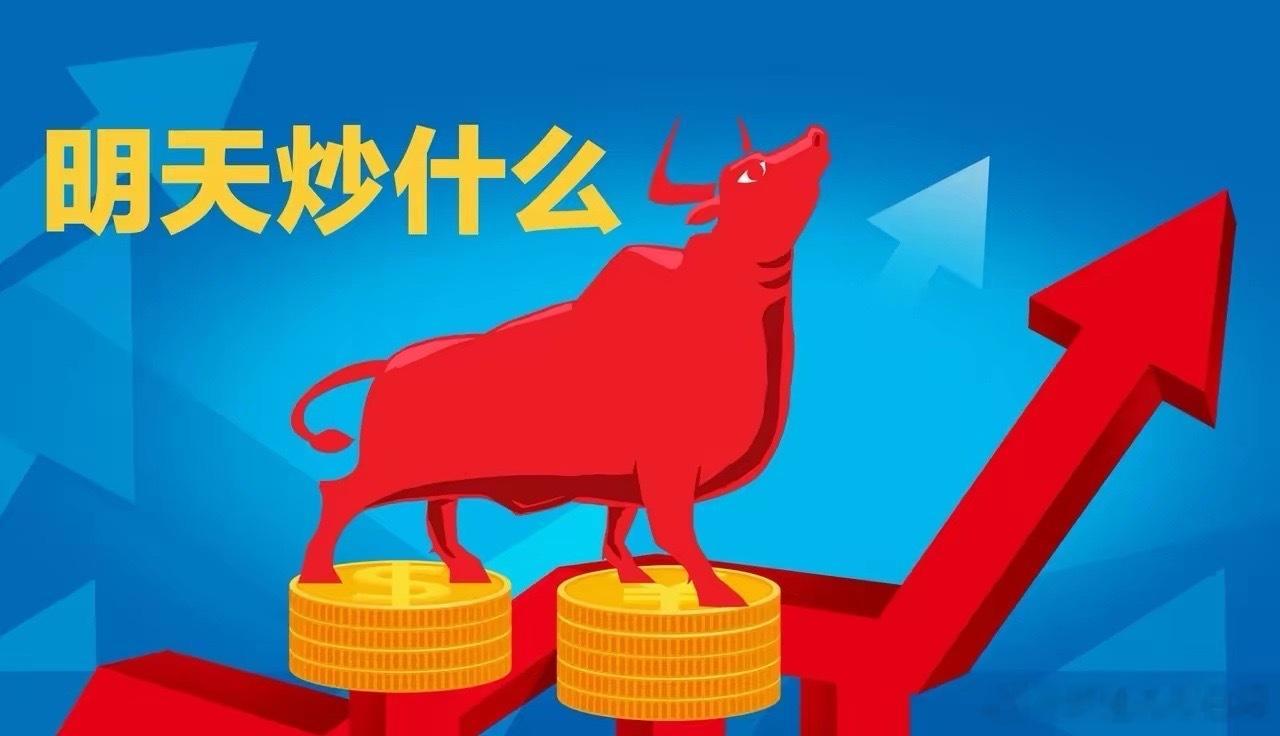 明天（2026年7月13日，周一）值得重点关注的板块及个股：一、核心主线：国产算