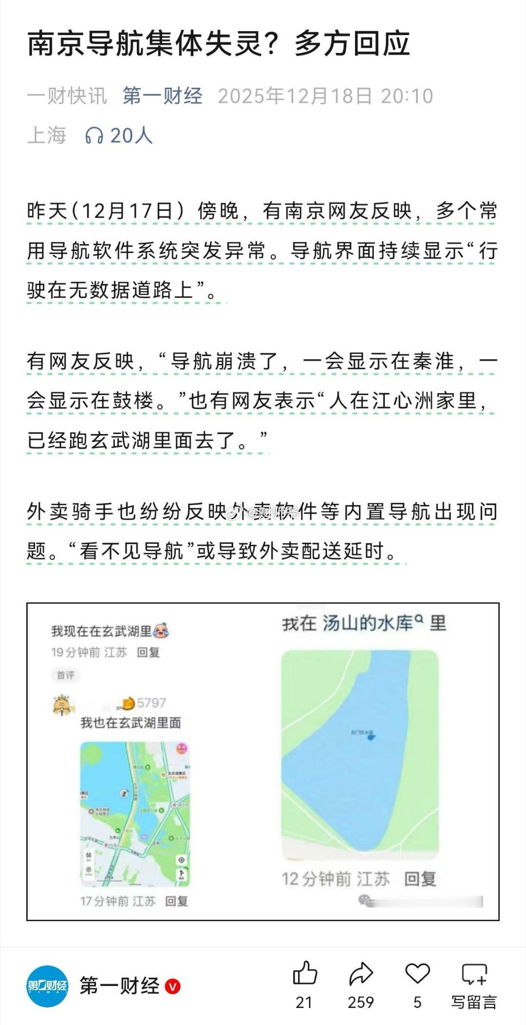 昨晚南京全城出现的诡异事件，目前仍未有官方说法。