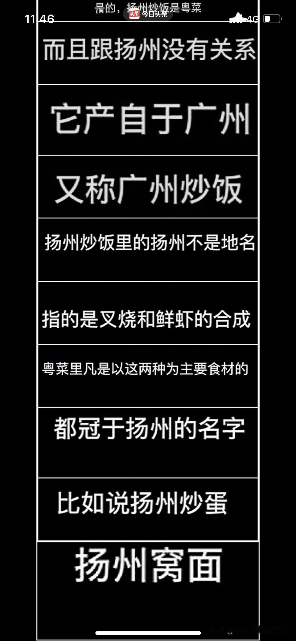 大家注意了，这扬州炒饭里的“扬州”居然不是地名，而是叉烧和大虾等食材的合称，是不