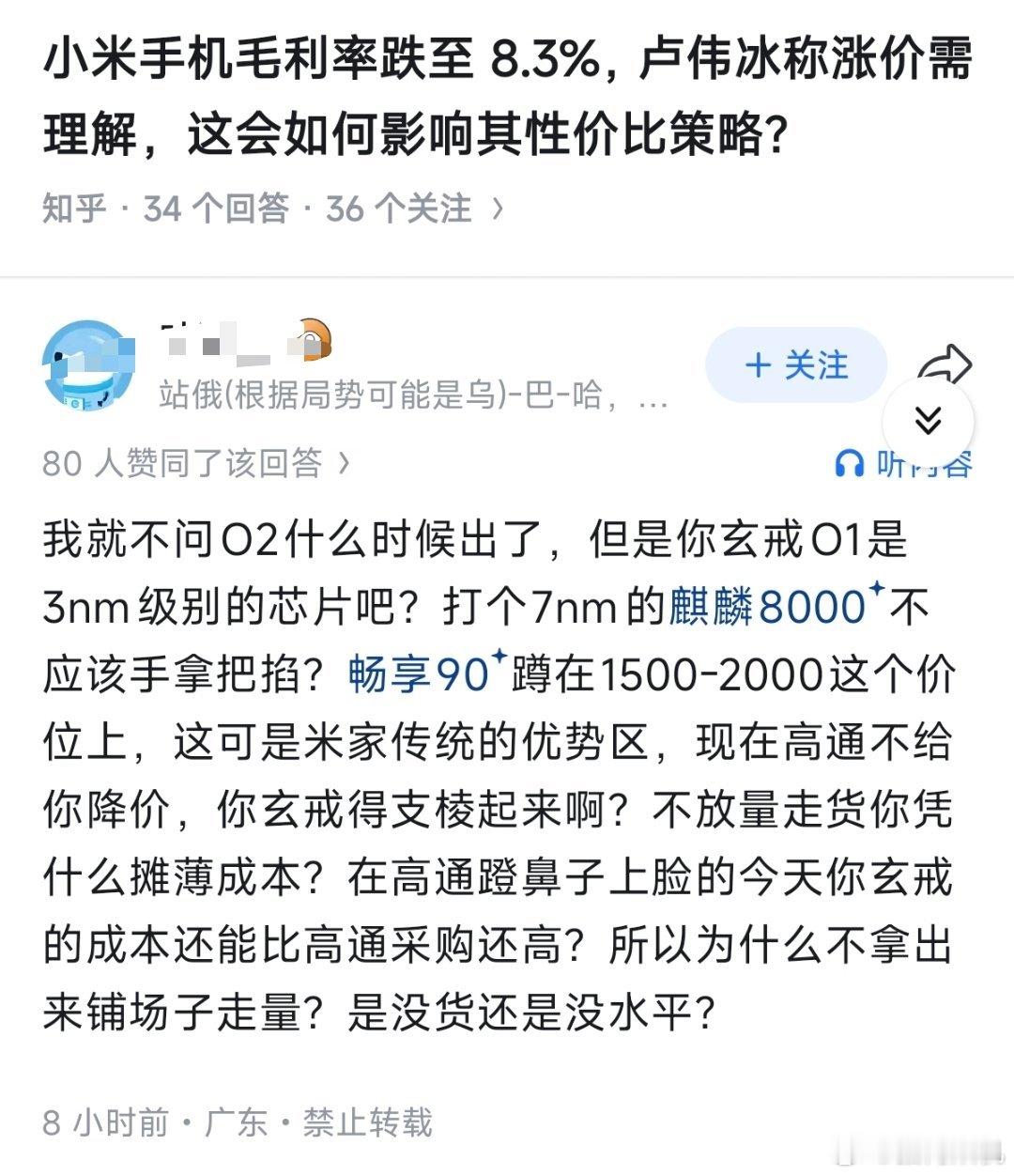 现在很多针对玄戒的睿智言论又开始出来了。出货是要算成本帐的，如果卖不了多少还亏钱