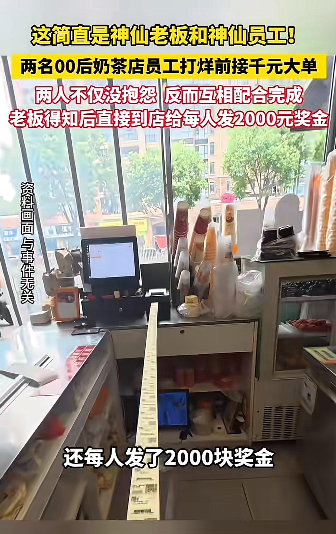最近山东临沂蒙阴县一家茶饮店的事儿火了。6月23日晚，打烊前系统弹出千元外卖大单