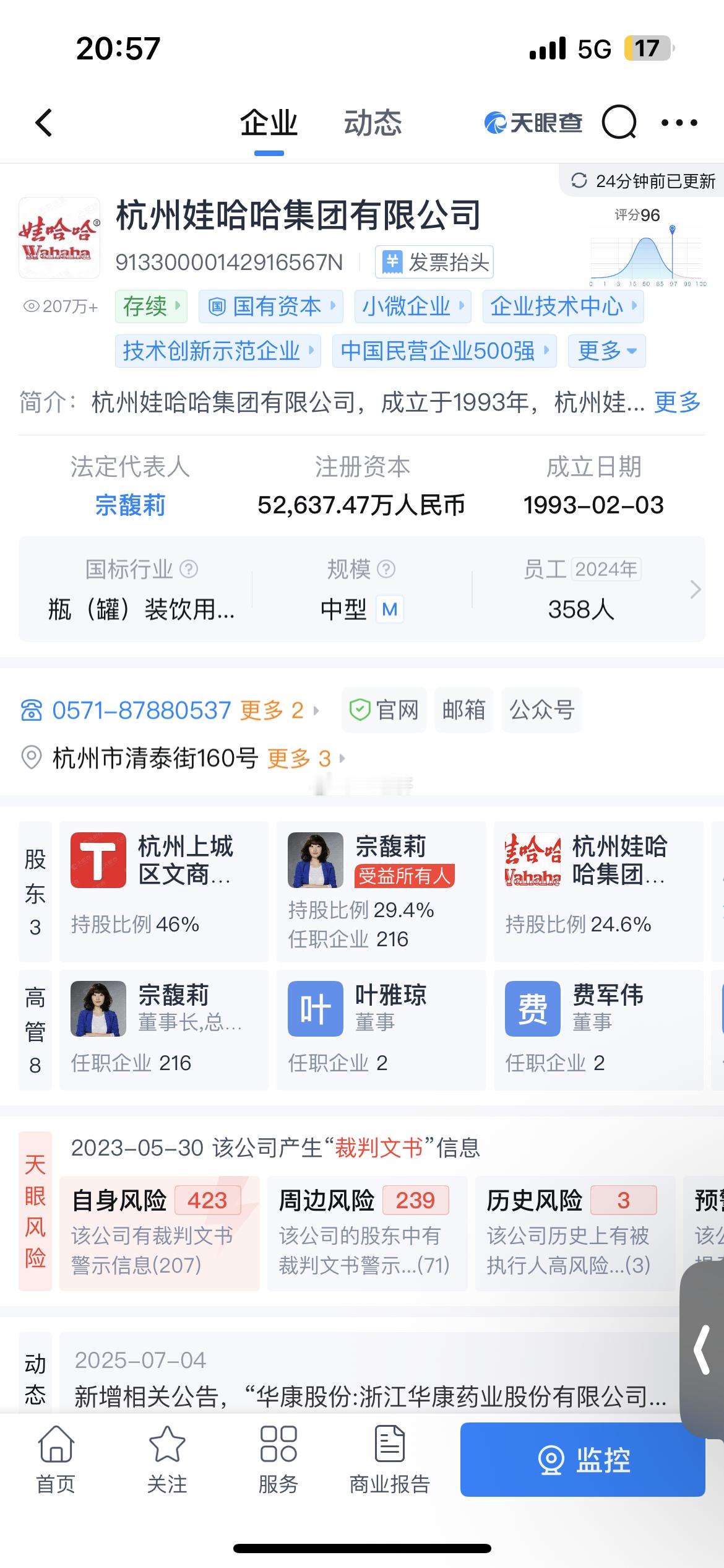 宗馥莉面临三大对手1.家族内部29.4%急迫但不是很重要胜算大2.