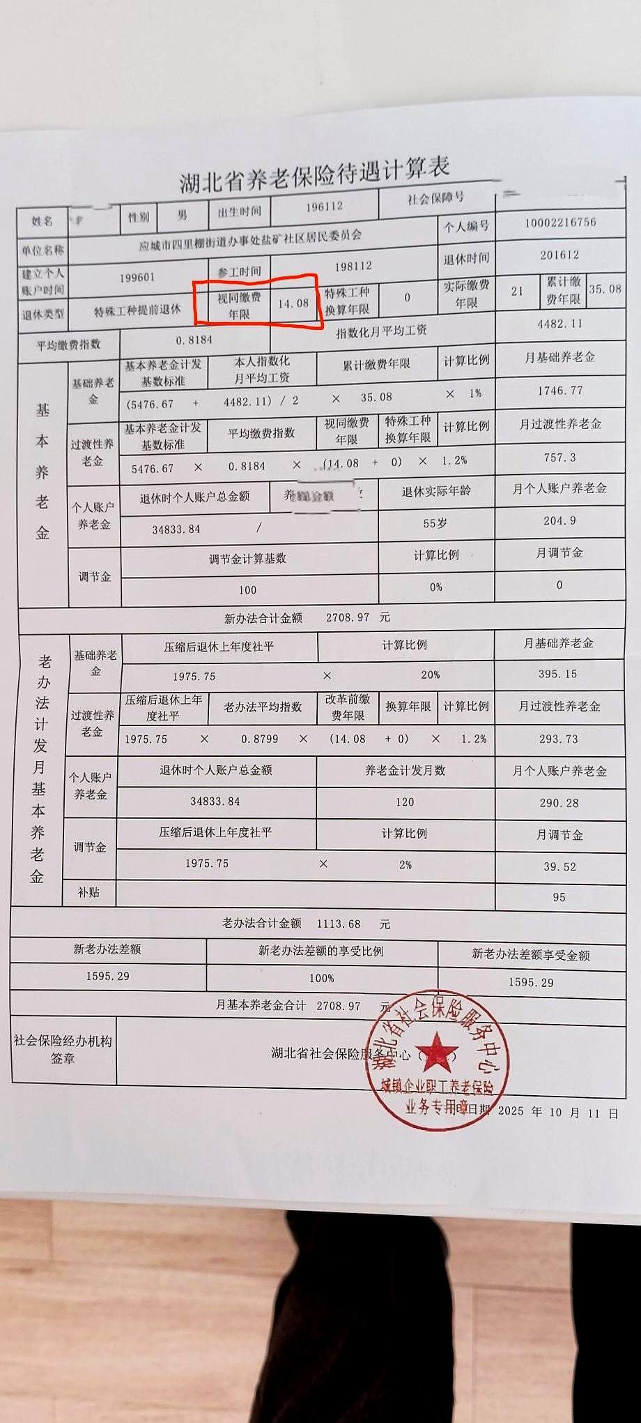 有人认为养老金是自己多年缴社保积累的。所以多缴多得，我不认为，就拿我的个人帐户