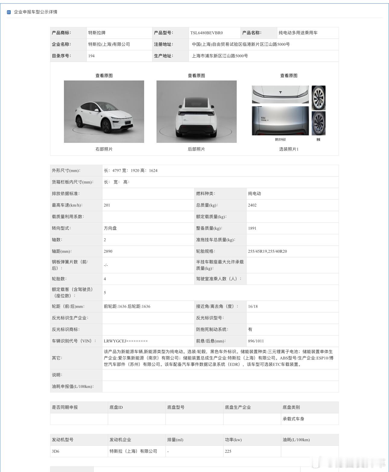 ModelY+应该就是后驱长续航版本，单电机225KW➕LG三元锂电池包，