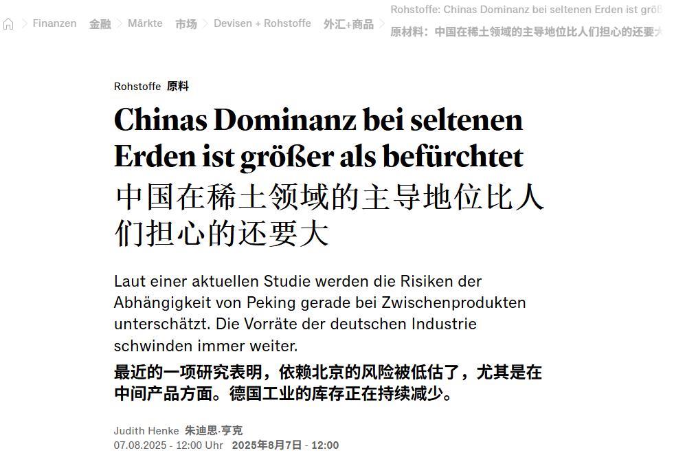 中国稀土管制意外改写俄乌战局？德国军工巨头差点断顿，欧盟急得跳脚“中国按下稀土