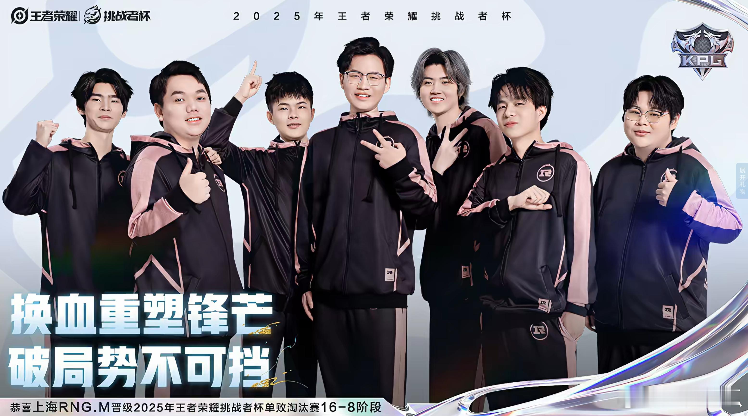 RNGM晋级挑杯十六强上海RNG.M晋级单败淘汰赛16-8阶段