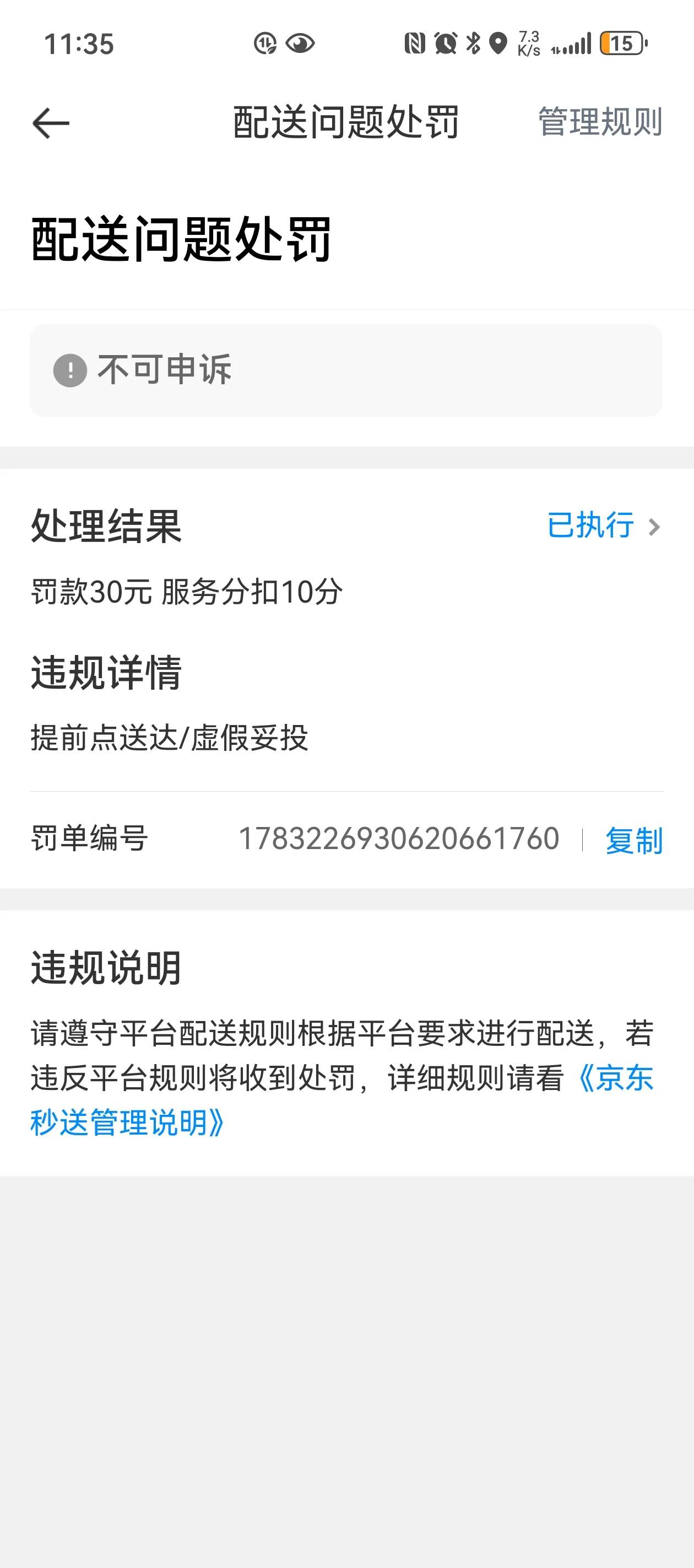 京东外卖你可以的，还没有做起来呢，就开始对自己人下手了!下班去跑跑京东，单没接