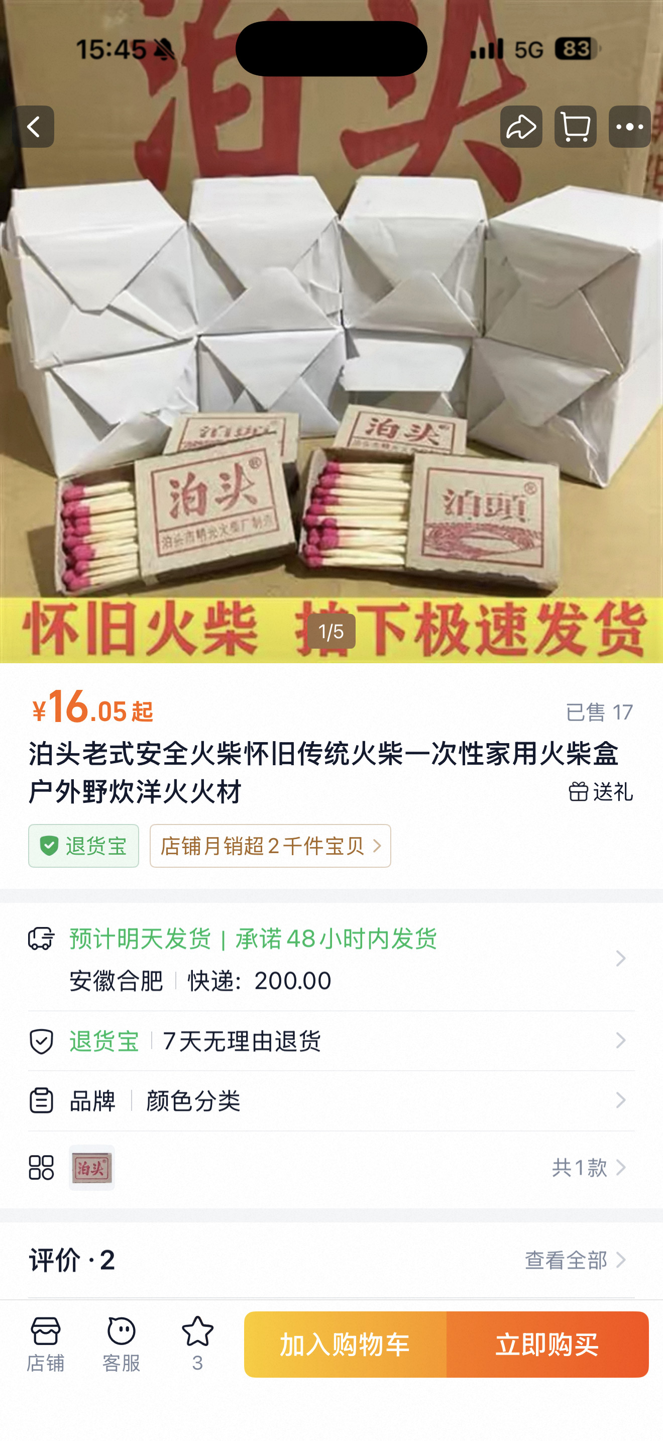 泊头的朋友过来，我说，你们现在还有火柴产业吗？他说，还有，但规模很小了，主要出口