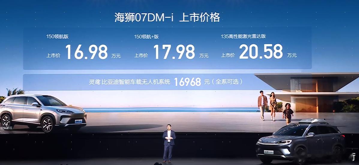 比亚迪海狮07DMI强到起飞价格还是这款车最大的一个点，不到17万就能买一个大